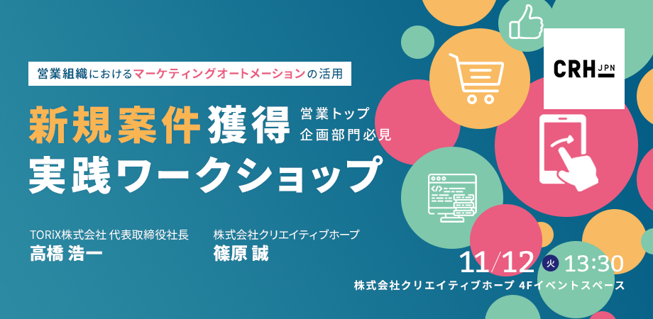 crh_seminar_20191112