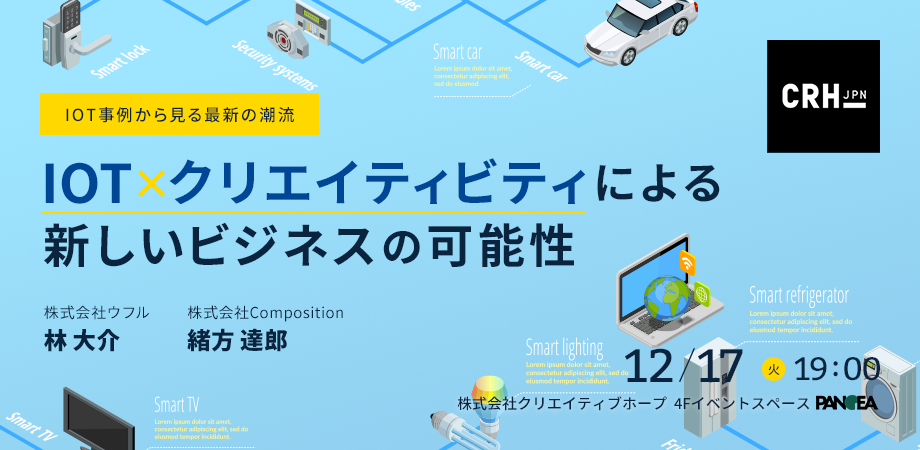 crh_seminar_20191217
