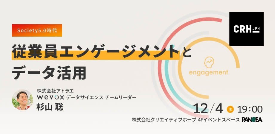 crh_seminar_20191204