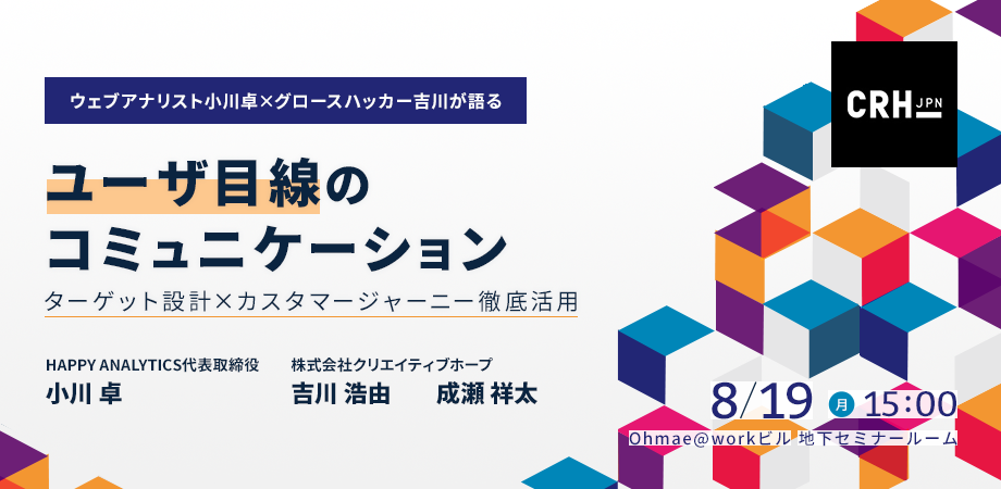 crh_seminar_20190819