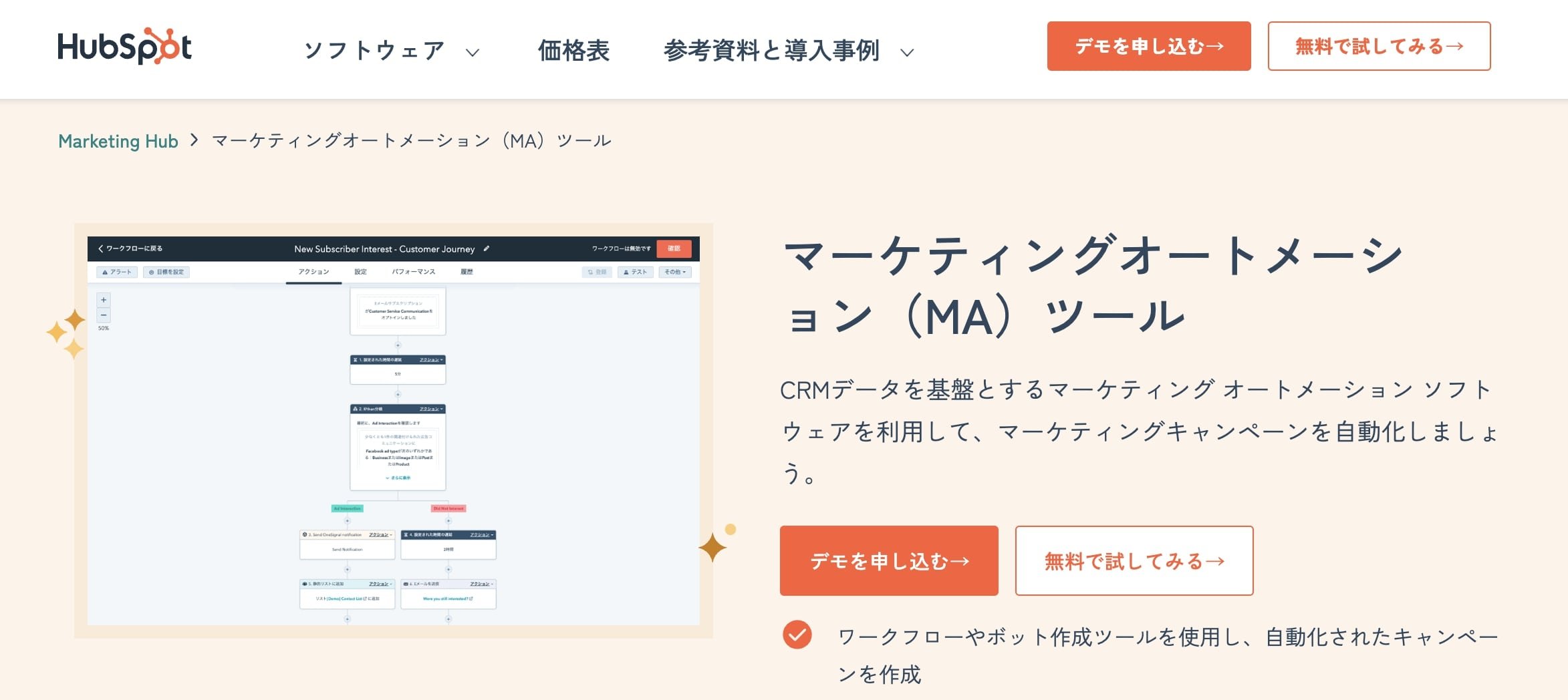 HubSpot公式 HP