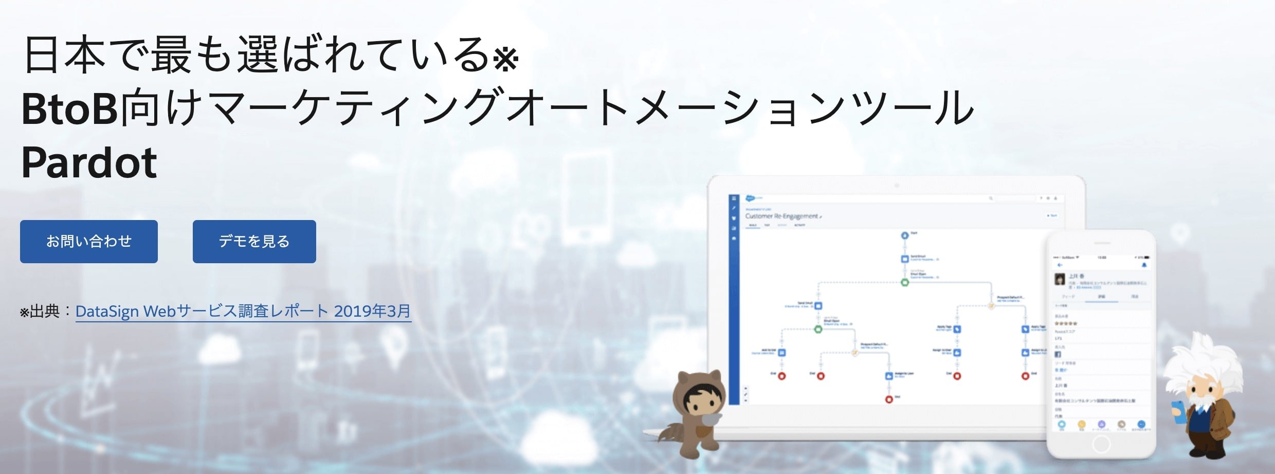 Marketing Cloud Account Engagement 公式 HP