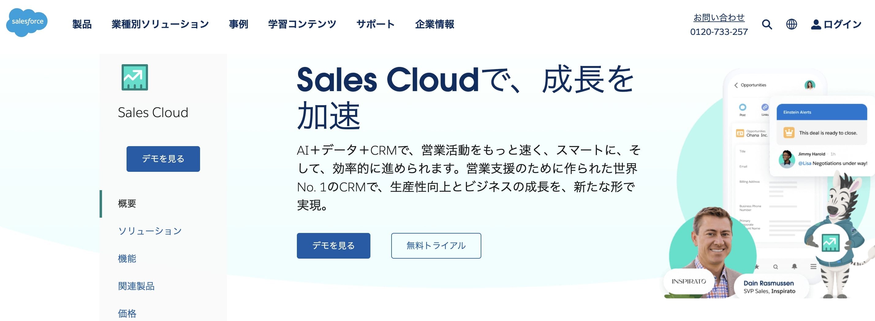 Sales Cloud 公式HP