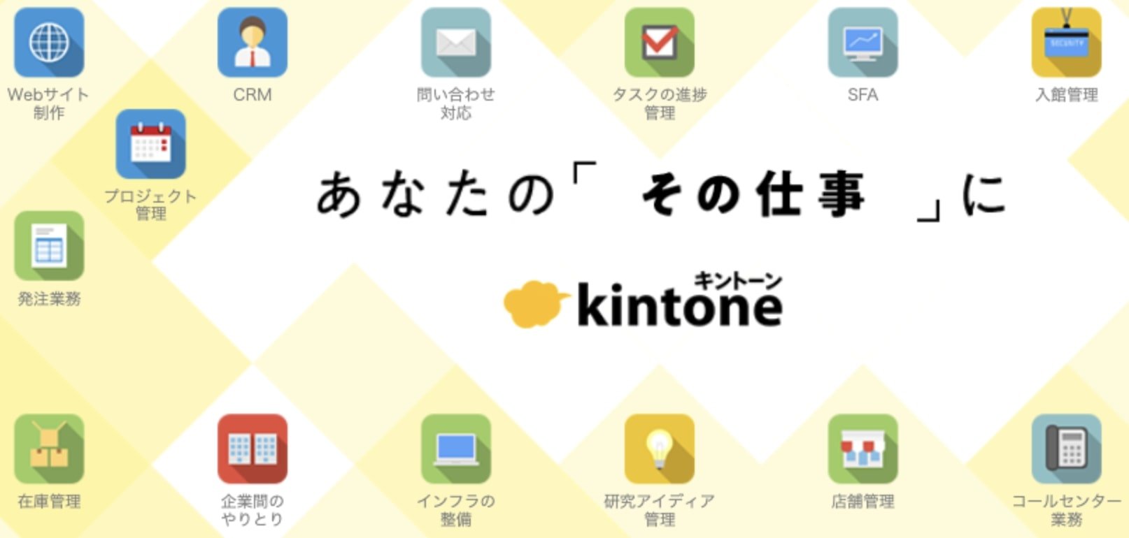 kintone 公式HP