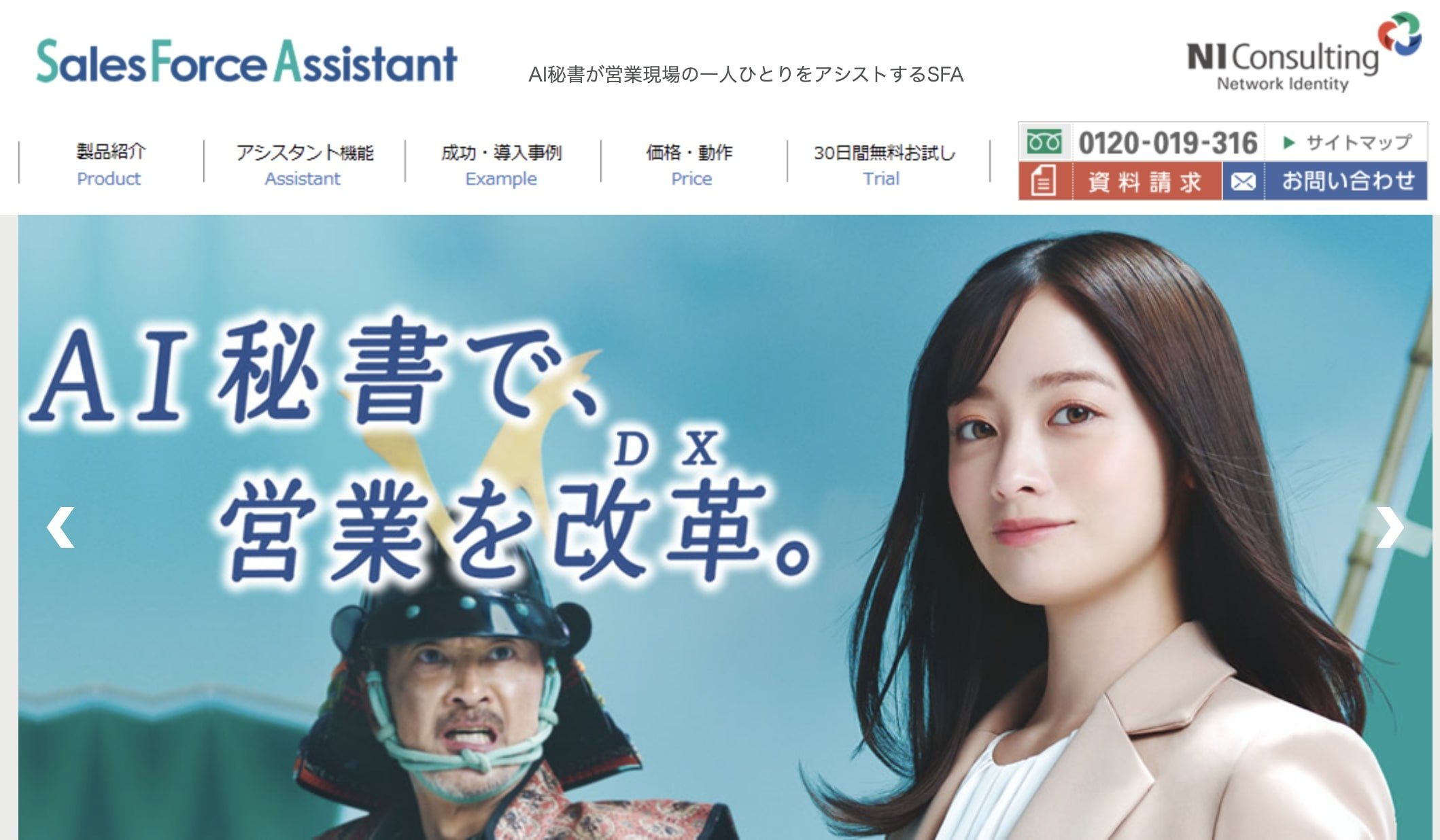 Sales Force Assistant 公式HP