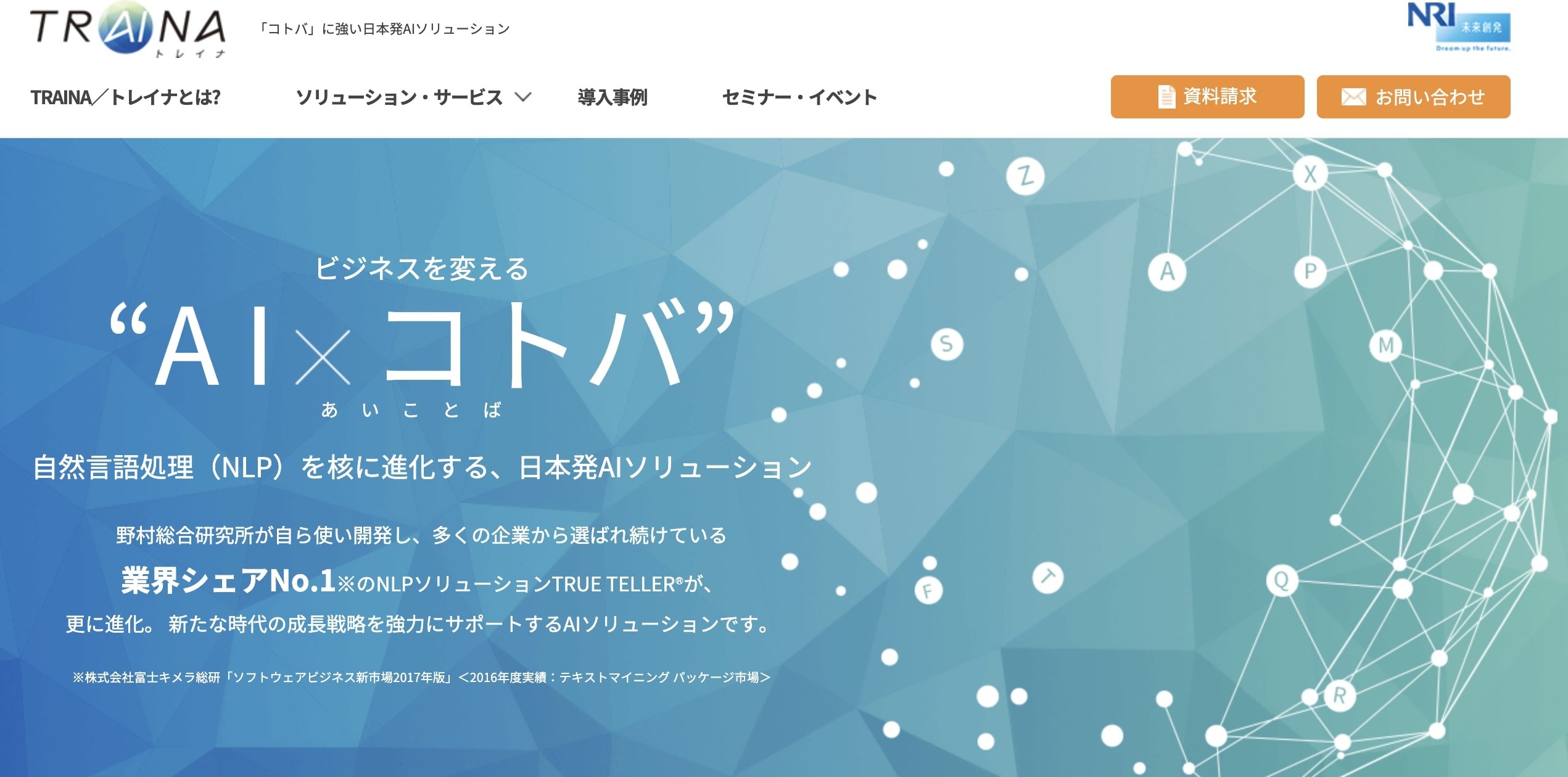 TRAINA 公式HP