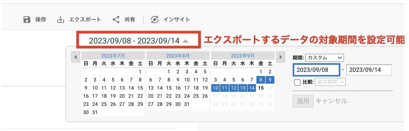 Google アナリティクス画面での操作イメージ2