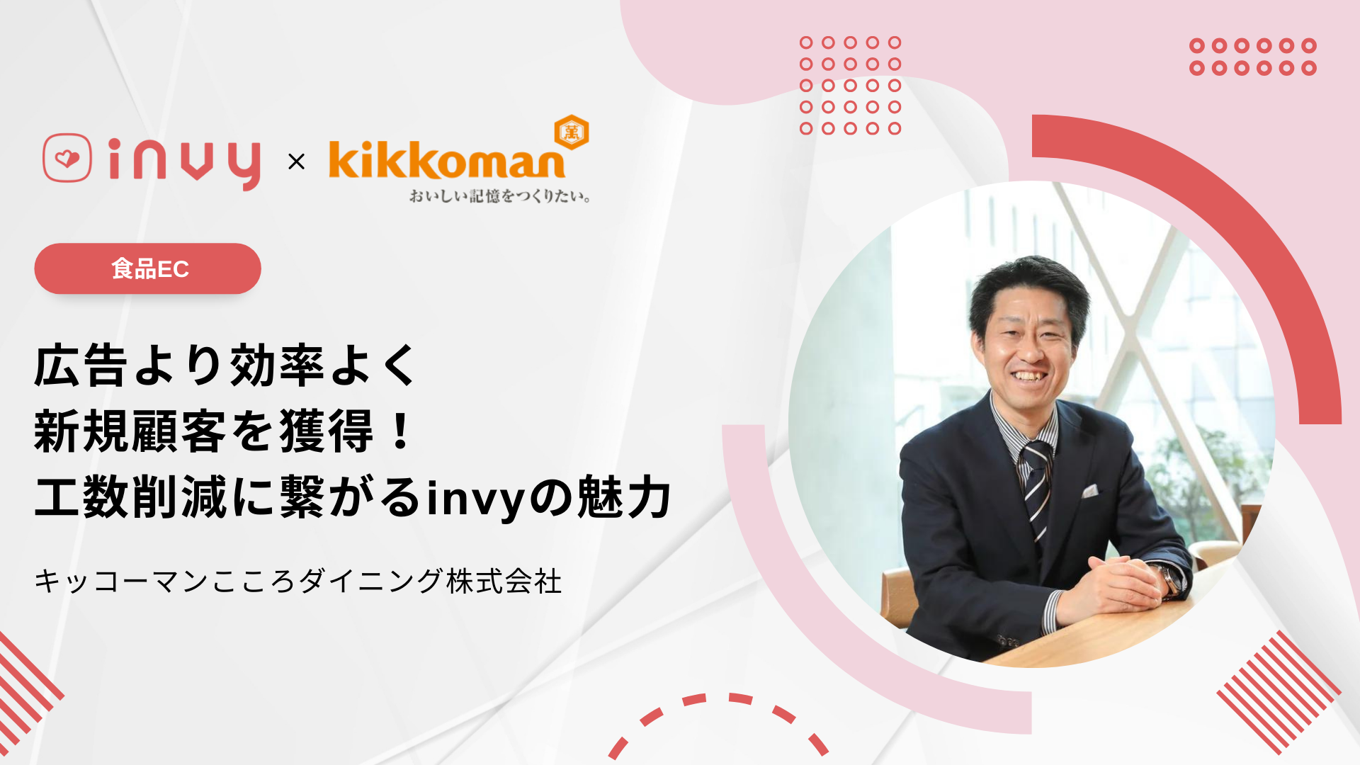 case_kikkoman