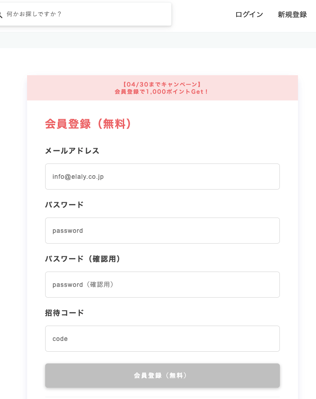 airRoom紹介キャンペーン4