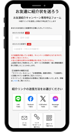 トレイダーズ証券紹介者ページモック