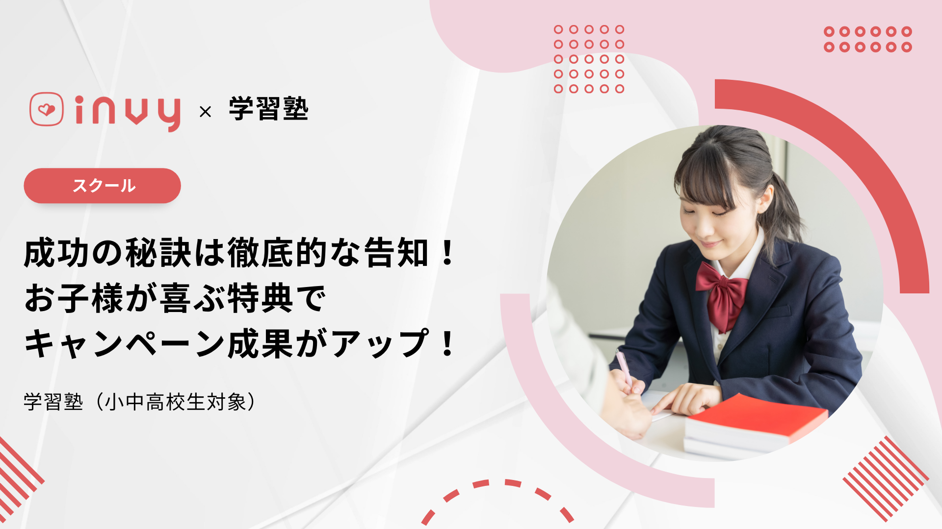 学習塾1