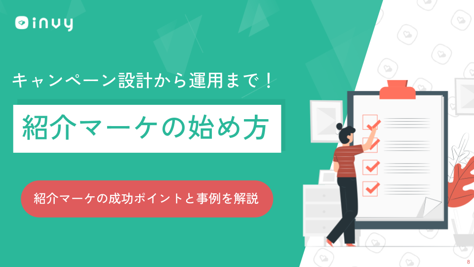 referral_marketing_start