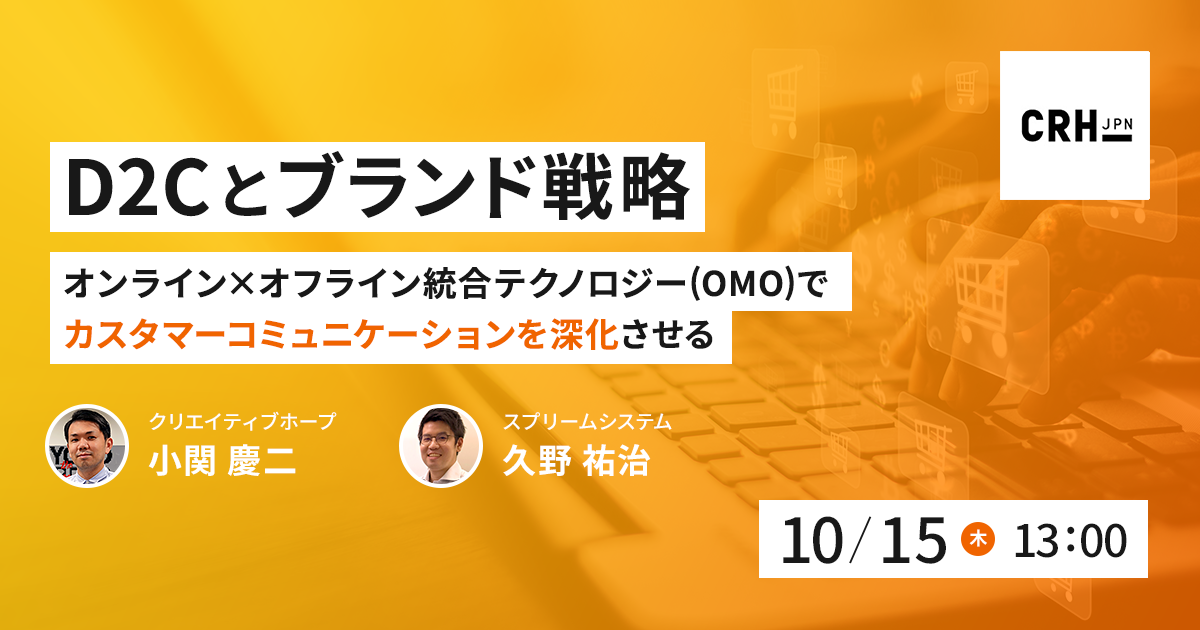 D2Cとブランド戦略