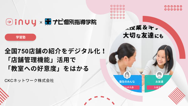 CKCネットワークさま事例