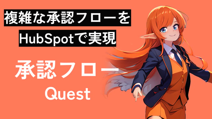 承認フロークエスト_サービス資料_内部用 (1)