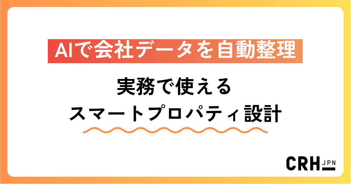 AIで会社データを自動整理