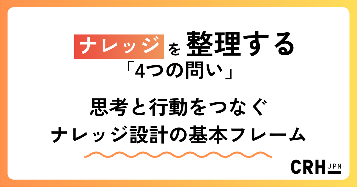 CRHサービスサイト
