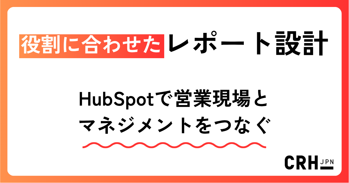 役割に合わせたレポート設計