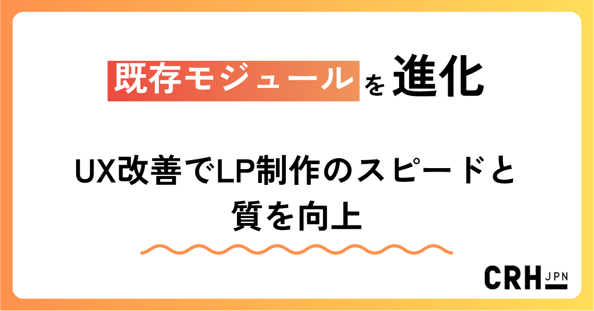 既存モジュールを進化
