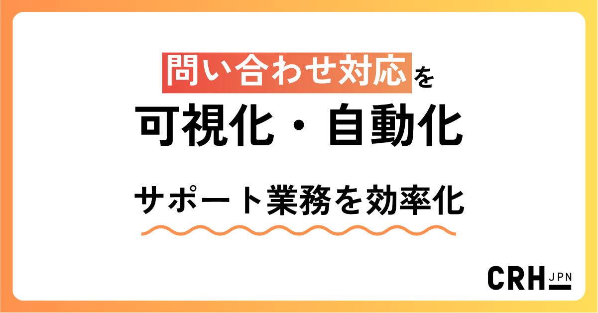 CRMServiceHub導入