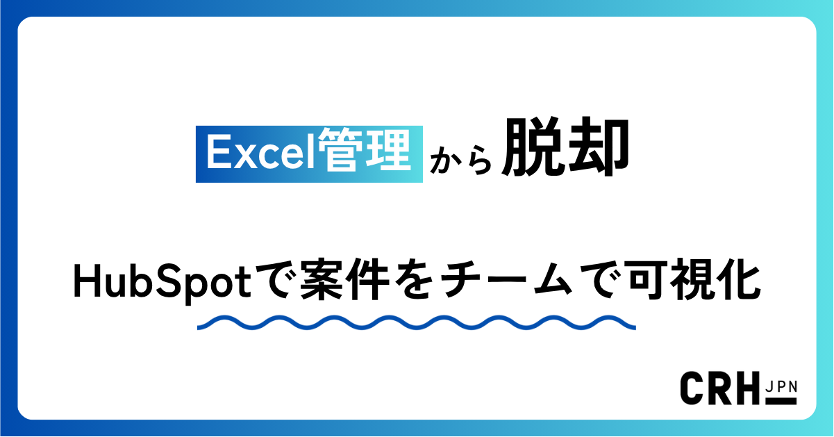 Excel管理から脱却