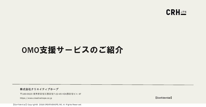 ★DL用資料_OMO支援サービスのご紹介 (1)