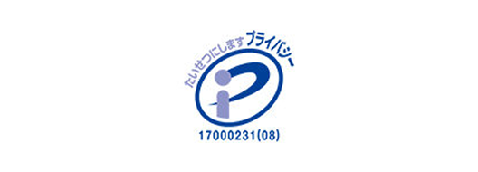 プライバシーマーク取得 プライバシーマーク取得