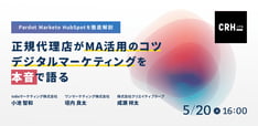 正規代理店がMA活用のコツ、デジタルマーケティングについて本音で語る。