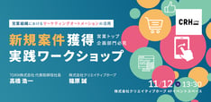 営業組織におけるマーケティングオートメーションの活用