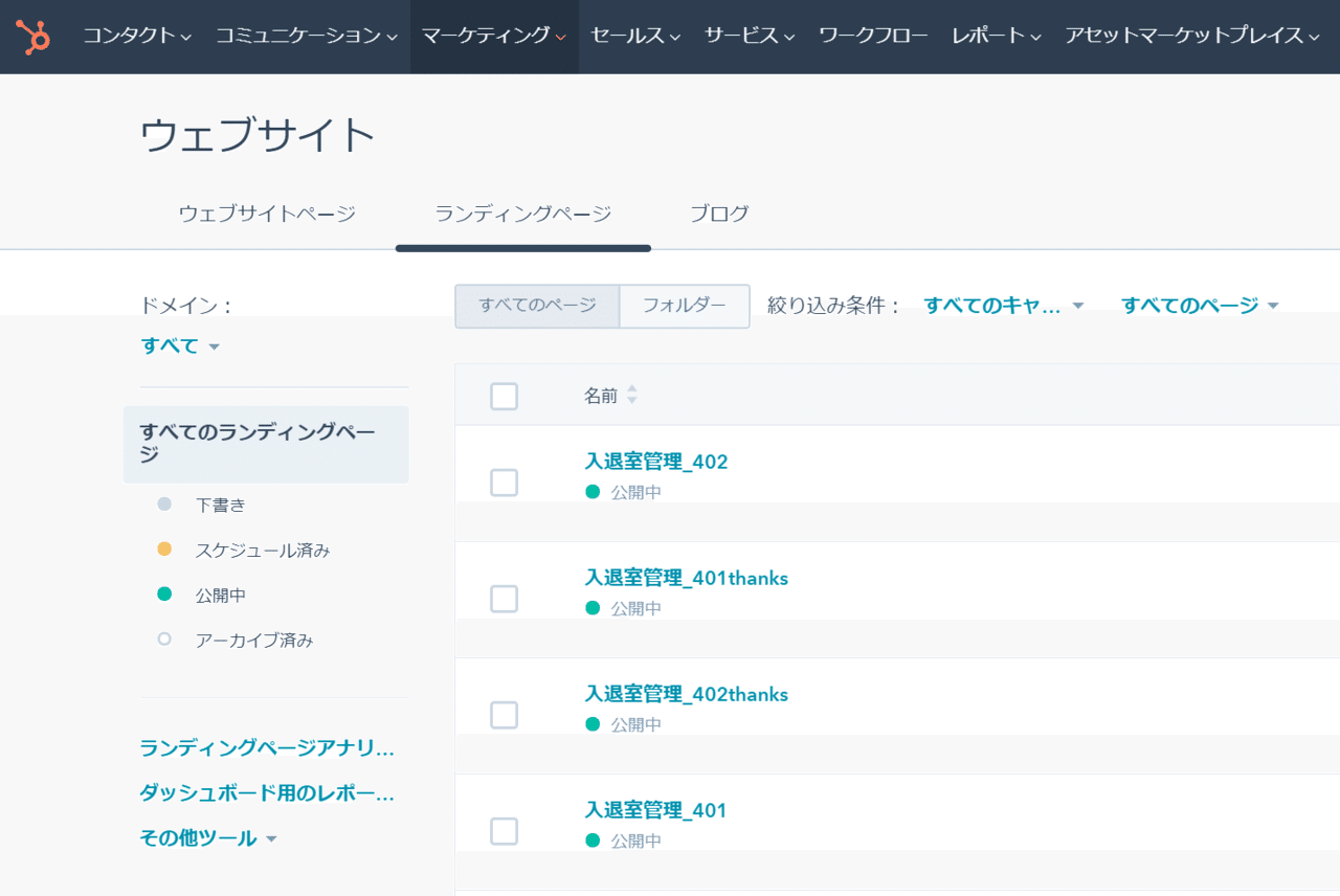 ランディングページ
