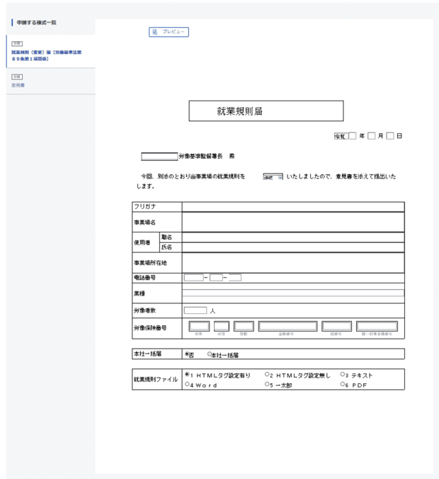 就業規則届