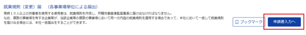 申請入力へ
