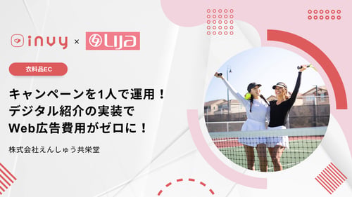 LIJA- invy事例