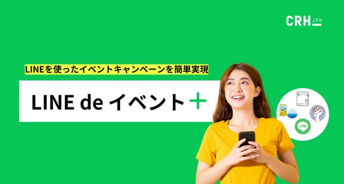 LINE de イベント+表紙2