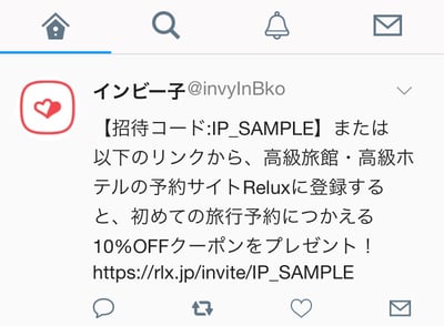 Reluxお友達紹介応募_メッセージ