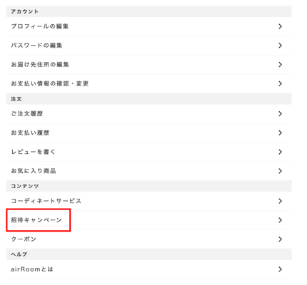 airRoom紹介キャンペーン1
