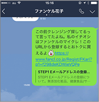 fancl-referral-oubo-line