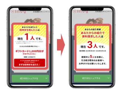 invy_紹介人数モーダル機能
