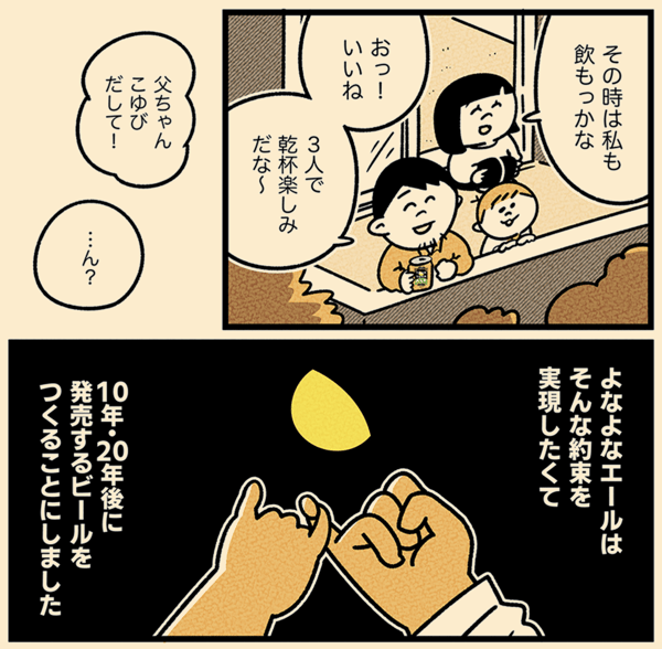 約束のよなよなエール