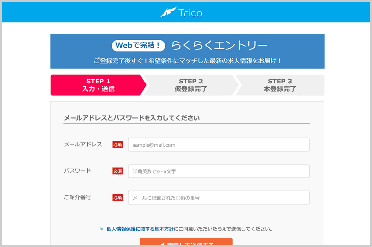 tribe-referral-touroku-form-1