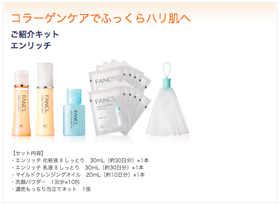 fancl-referral-present-1
