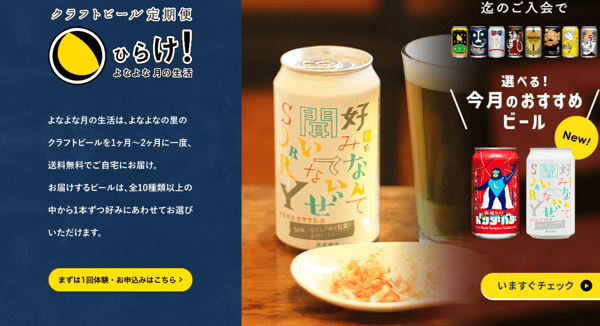ひらけ！よなよな月の生活