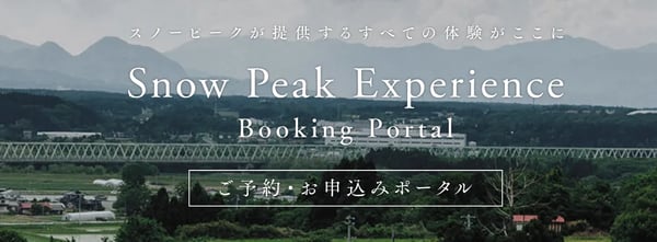 スノーピークのファンマーケティング