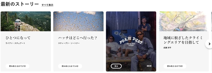 パタゴニア最新のストーリー