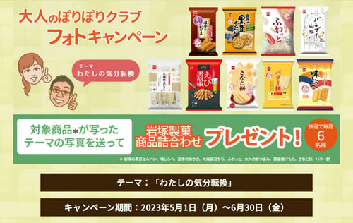 フォトキャンペーン
