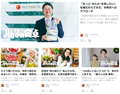 松屋note