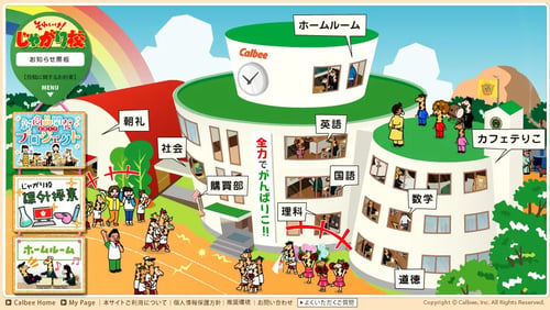 じゃがりこの会員制のファンサイト「じゃがり校」