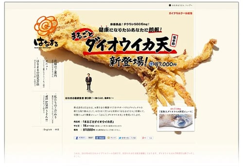 はなまるうどん　ダイオウイカ天