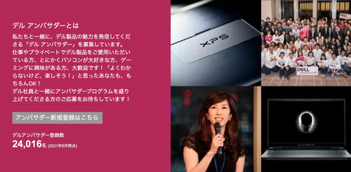 DELLアンバサダーになるための流れ