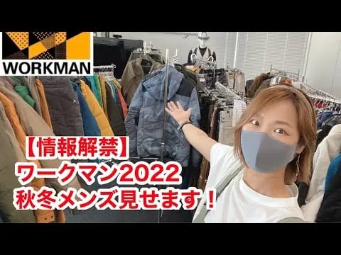 ワークマンアンバサダー サリーさん